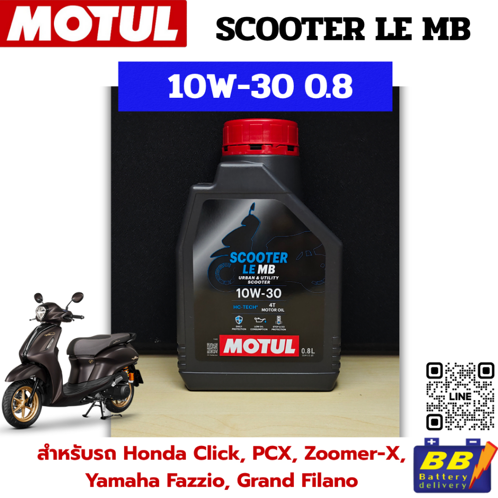 น้ำมันเครื่อง MOTUL SCOOTER LE 4T 10W30 0.8L ✅✅ส่งตรงจากร้าน B1✅✅
