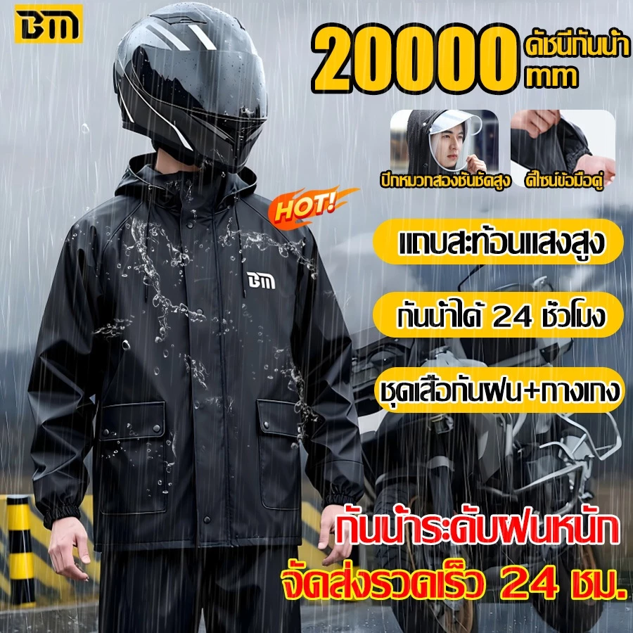 ⛈️ทนใช้ 50 ปีไม่เสีย⛈️ชุดกันฝน เสื้อกันฝน แถบสะท้อนแสงสูง กันน้ำฝนตกหนัก ปีกหมวก2ชั้นชัดสูง ชุดกันฝนแบบหนา Raincoat suit