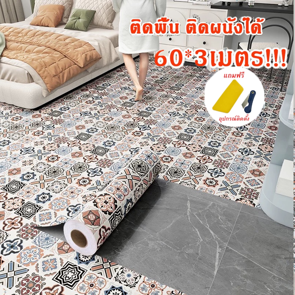 วอลเปเปอร์ติดพื้นPVC ขนาด60*3m วอลเปเปอร์ติดพื้น สติ๊กเกอร์ติดพื้นกันน้ำกันลื่น ทนทาน ติดง่ายมีกาวในตัว