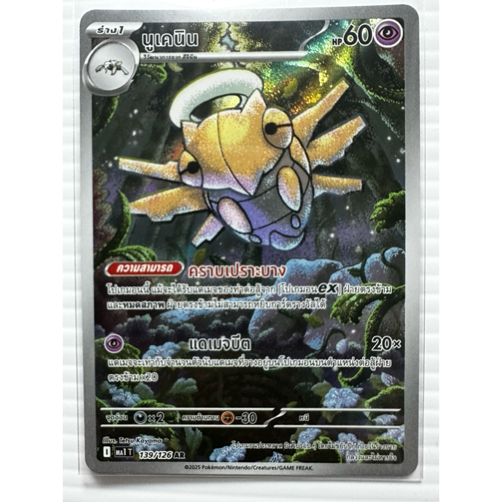 นูเคนินAR พร้อมส่งการ์ด Pokémon ภาษาไทย
