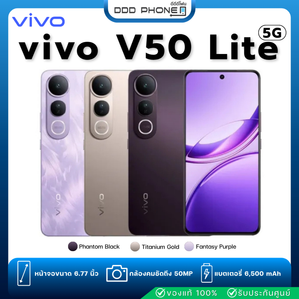 สมาร์ทโฟน vivo V50 Lite 5G (8+256GB)(12+512GB)
