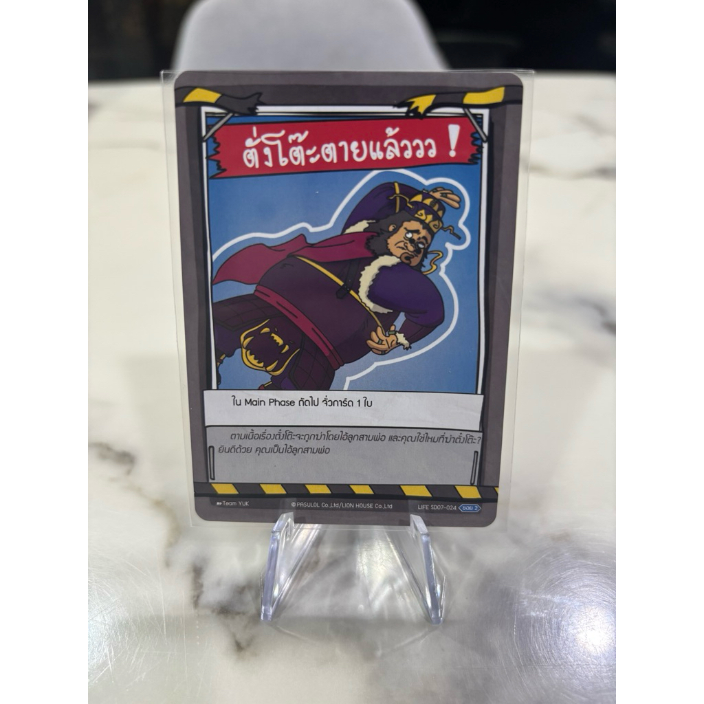 Life Card BOT ตั่งโต๊ะตายแล้ว