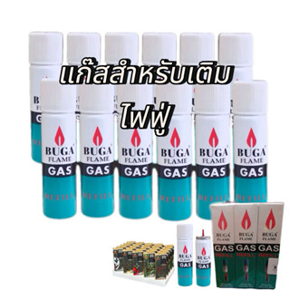 สำหรับเติมไฟเเช็ค ไฟฟู่ GAS ขนาด50กรัม สินค้าพร้อมส่ง มี มอก