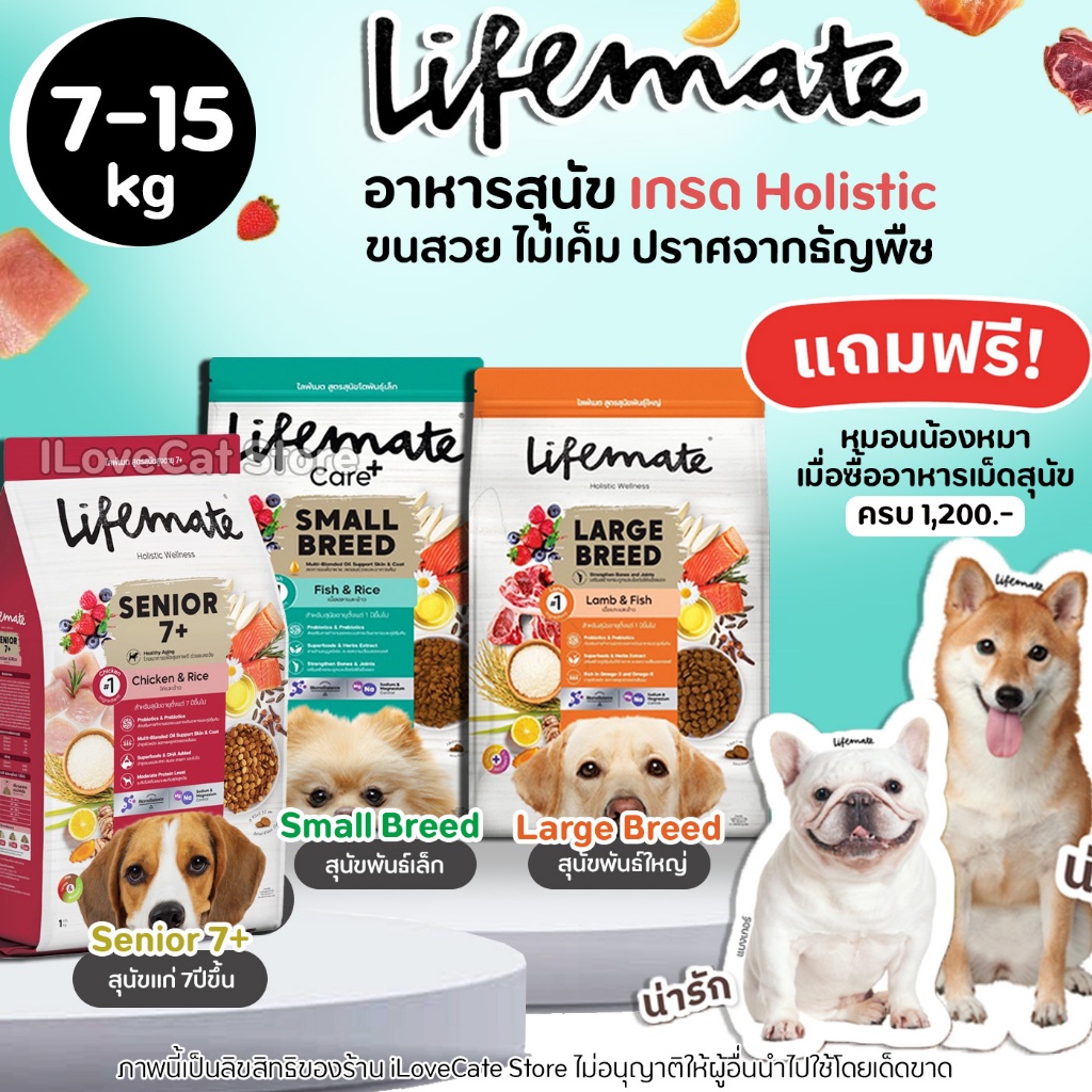 [7-15kg] Lifemate อาหารสุนัข Grain Free ไม่เค็ม สุนัขทุกวัย บำรุงขนไม่หลุดร่วง สุขภาพแข็งแรง