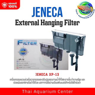 JENECA XP-09 / XP-11 / XP-13 กรองแขวนตู้ปลา ปั๊มน้ำเงียบ ประหยัดไฟ แรงดันดี เหมาะกับตู้ปลา 16–24 นิ้ว
