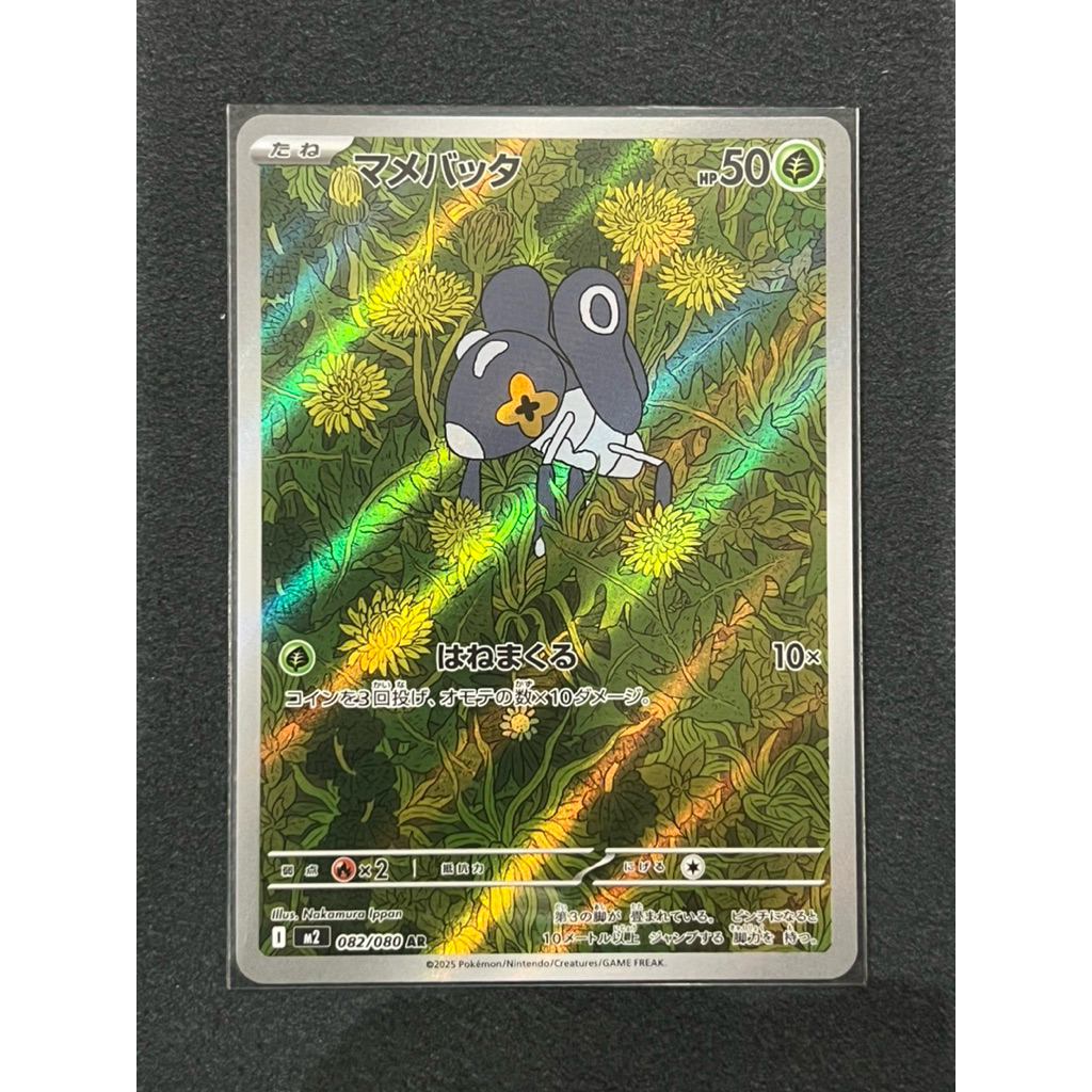 Polemon card JP Nymble-AR
