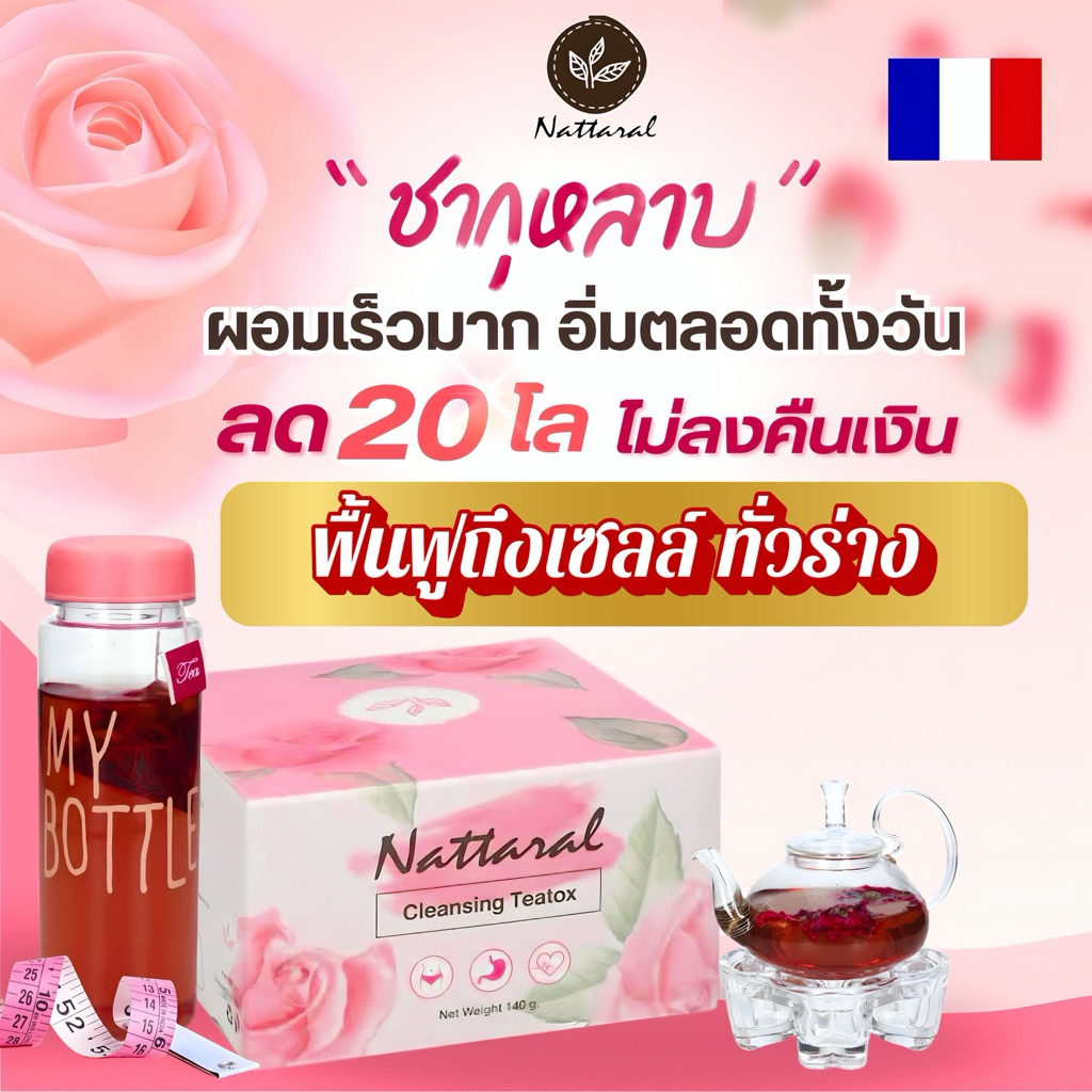 🔥ขายดี SET20วัน 2แถม2 [ทานได้ถึง40วัน] ”บำรุงลึกถึงเซลล์ทั่วร่าง“ Nattaral Herbal Tea มีอย. และ มีใบอนุญาตโฆษณา