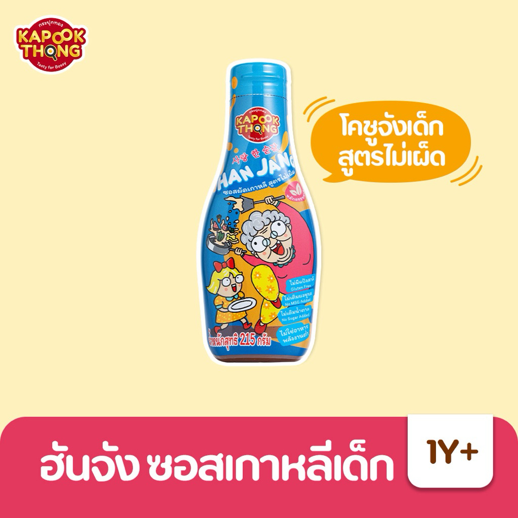 NEW‼️ KAPOOKTHONG Han Jang Sauce ซอสฮันจัง ซอสเกาหลีเด็ก โคชูจังเด็ก กลูเตนฟรี สำหรับเด็ก 1 ปี+