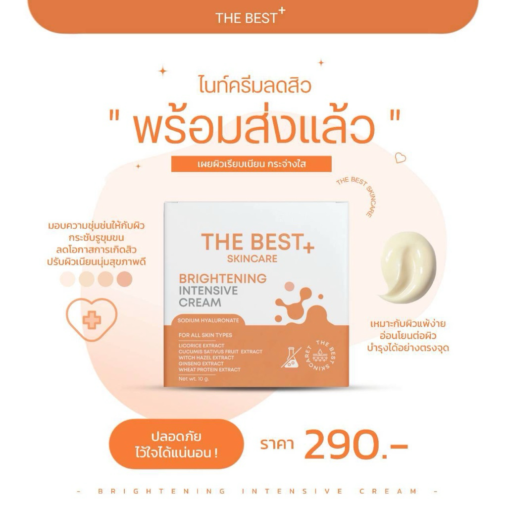 ไนท์ครีม เดอะเบสท์1กระปุก