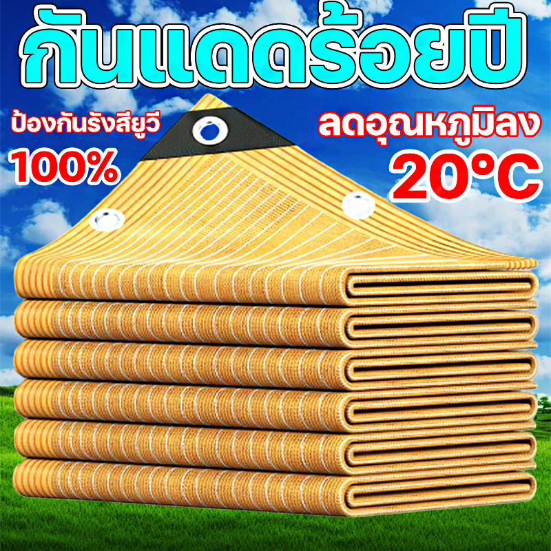 บังแดดได้99.9%สแลน ผ้าใบกันแดด ผ้าใบบังแดด ผ้ากันแดด ม่านบังแดด ผ้าใบกันแดดฝน เต็นท์หลังคา งานกันแดด ใช้วัสดุ hdpe