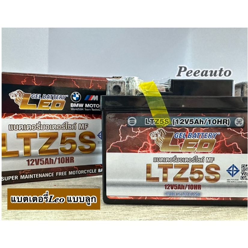 (COM) (ลูก) แบตเตอรี่แห้งมอเตอร์ไซค์ LEO LTZ5S  ใส่Wave,Click,Scoopy,Fino,Mio125 1 ลูก
