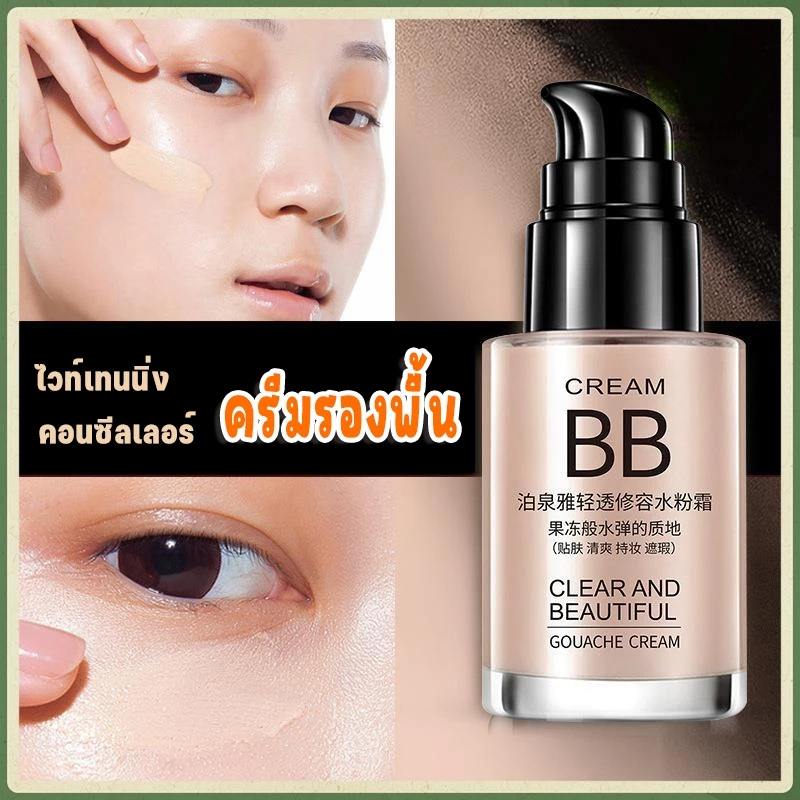 บีบีครีมรองพื้นด้วยแปรงหัวเห็ด กันเหงื่อ ปกปิดได้ดี เนื้อเนียน รองพื้นเนื้อครีมสวยสดใส แป้ง BB คุชชั่น รองพื้นชนิดน้ำ