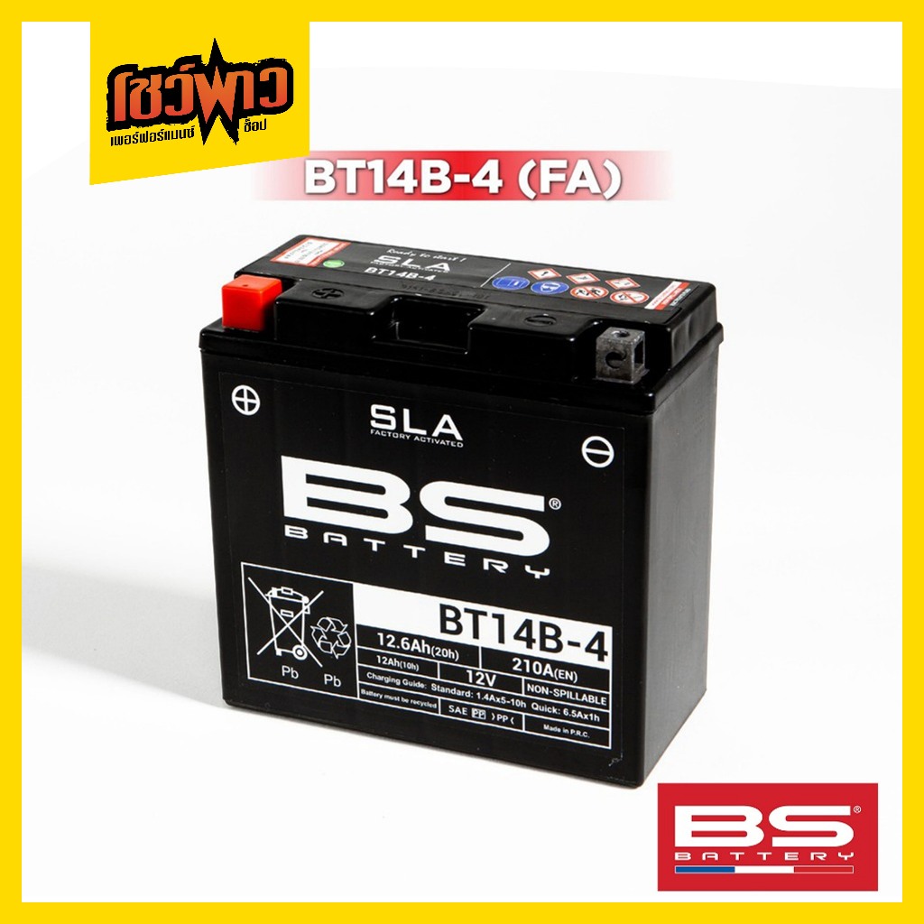 (พร้อมส่ง!) BS Battery SLA BT14B-4 (FA) แบตเตอรี่ มอเตอร์ไซค์  ขนาด 14 แอมป์ ไม่ต้องเติมกรด พร้อมใช้
