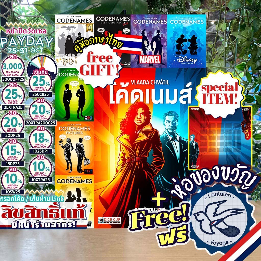 [ของแท้][สินค้าขายดี] Codenames โค้ดเนมส์ ปกใหม่ [TH/EN]ภาษาไทย/Deep Undercover/Disney/Harry/Duet Di
