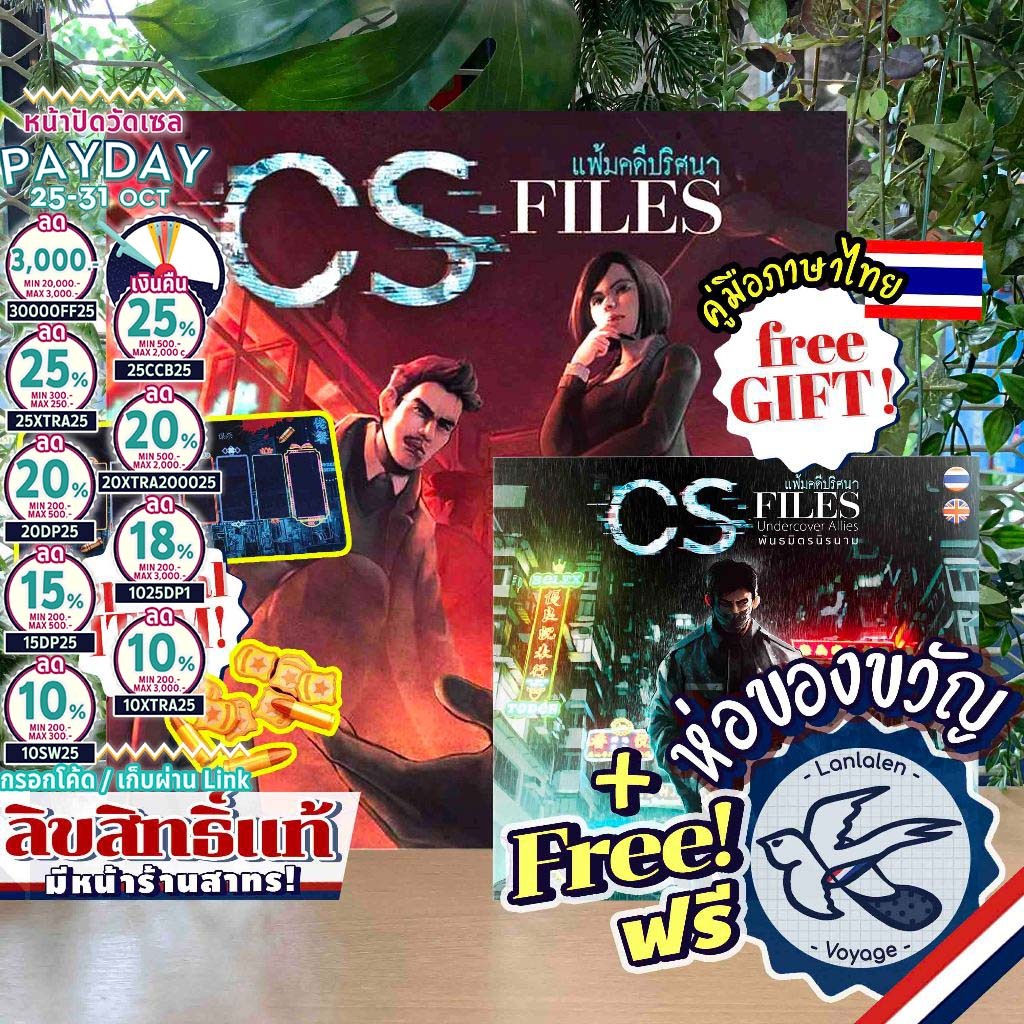 [ของแท้][สินค้าขายดี] CS Files แฟ้มลับคดีปริศนา [TH/EN] ภาษาไทย/Undercover Allies/Upgrade/Playmat Di