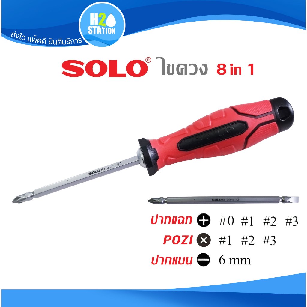 ไขควง 2 หัว SOLO ไขได้ 8 ขนาด ปลายแม่เหล็ก