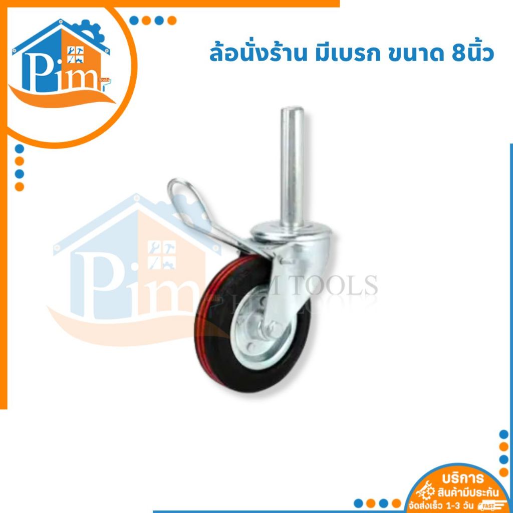 ล้อนั่งร้าน มีเบรก ขนาด 8นิ้ว เบอร์ 160/40-80 ล้อยางรถเข็นนั่งร้าน ยางยูริเทน【ออกใบกำกับได้】