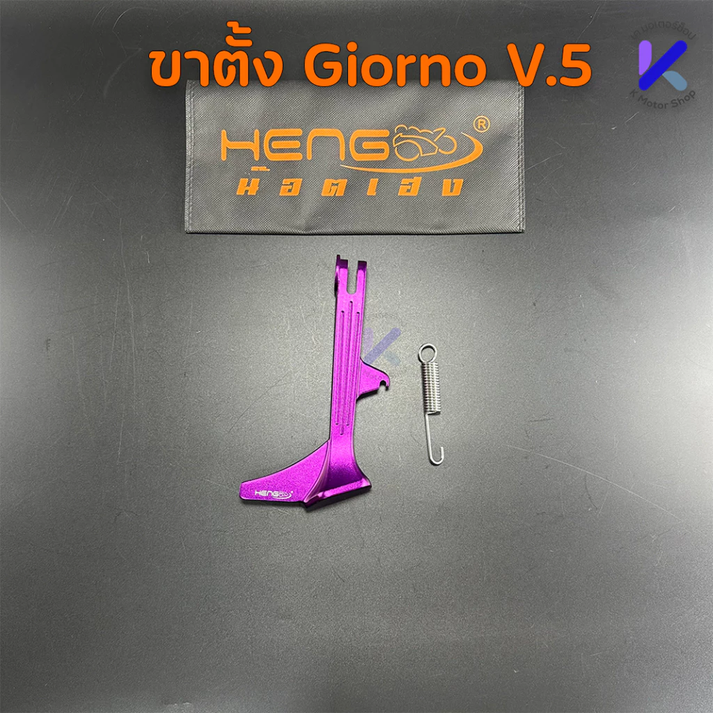 ขาตั้งข้างแต่ง CNC สำหรับ Giorno/Lead thumbnail 8