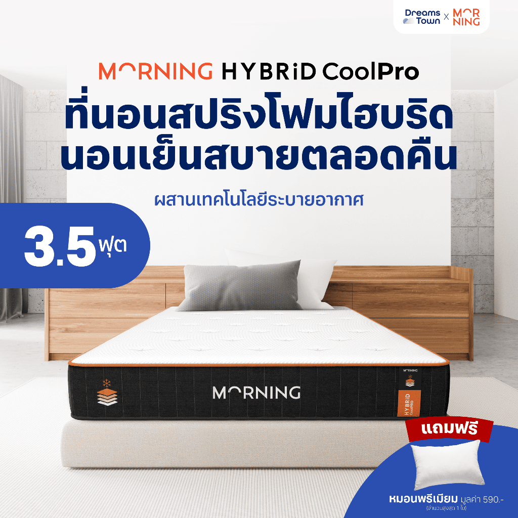 Morning Sleep ที่นอนเมมโมรี่โฟม ที่นอนพ็อกเก็ตสปริง ผสานเทคโนโลยีCoolPro นอนเย็นสบาย รุ่น Hybrid Coo