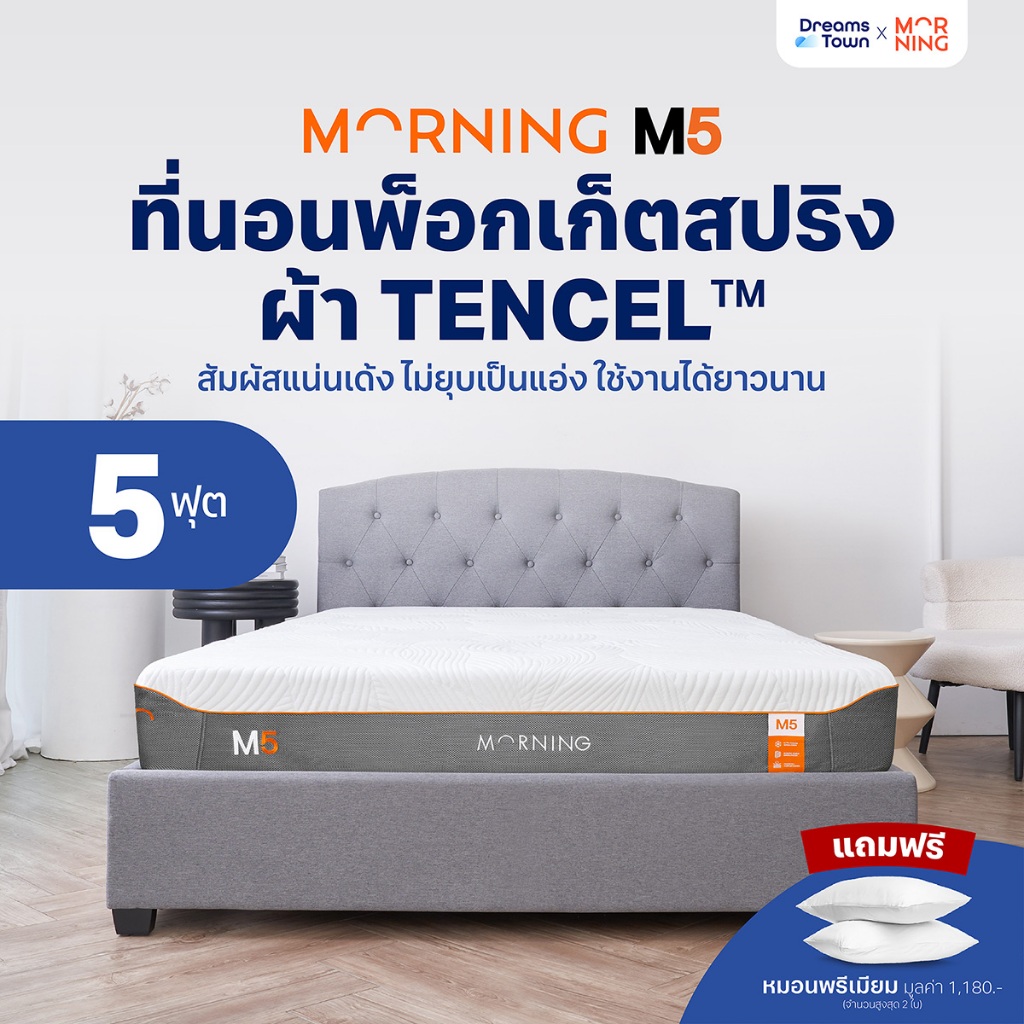 Morning Sleep ที่นอนเมมโมรี่โฟมทริปเปิ้ลคูล ผสานไมโครสปริง  ระบายอากาศได้ดี กระจายความเย็น x3 รุ่น M