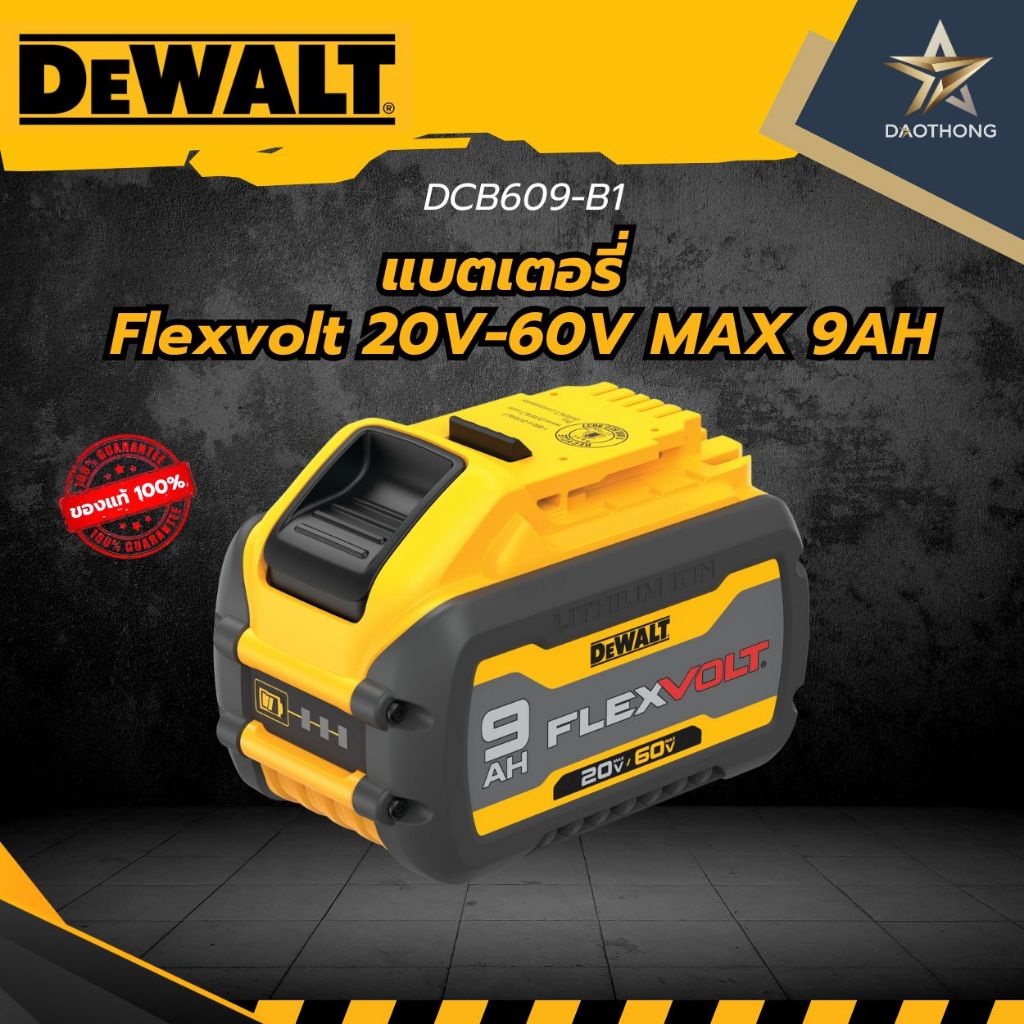DEWALT #แบตเตอรี่ DCB609-B1 Flexvolt 20V-60V MAX 9AH