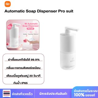 Xiaomi Automatic Soap Dispenser Pro ชาร์จ Type-C เครื่องกดสบ…