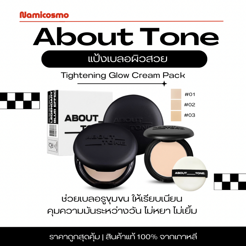 พร้อมส่ง/ของแท้ 💯About Tone Blur Powder Pact 9g. แป้งเบลอผิว
