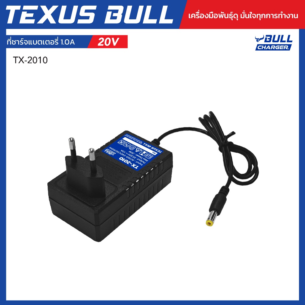 TEXUS BULL อะแดปเตอร์ชาร์จแบตเตอรี่ 1.0A 20V รุ่น BULL CHARGER  TX-2010