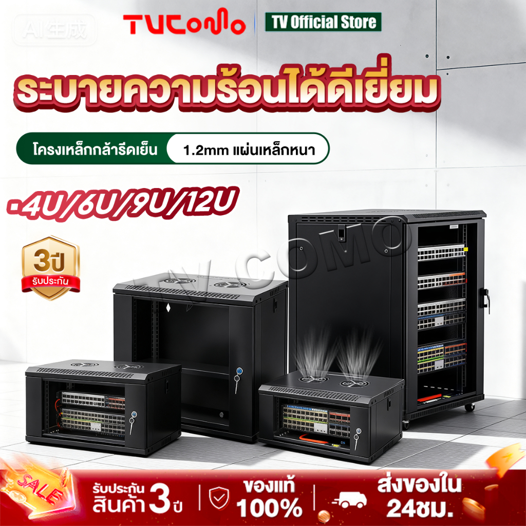 Network Cabinet 60/45/30cm ตู้แร็คเก็บอุปกรณ์เน็ตเวิร์ค แบบแขวนพนัง ตู้แร็ค สำหรับกล้องวงจรปิด ฮับสวิตซ์ ของแท้100%