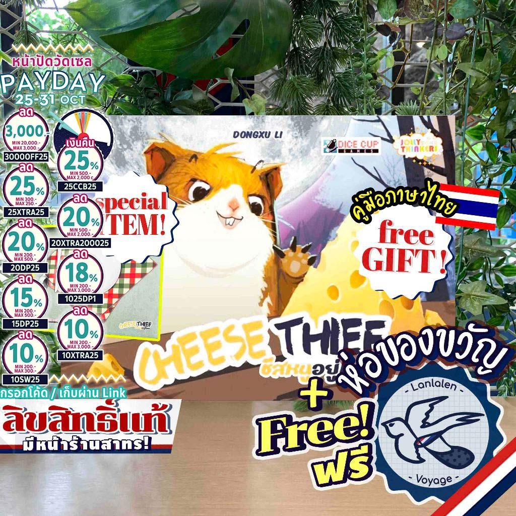 [ของแท้][สินค้าขายดี] Cheese Thief TH ชีสหนูอยู่ไหน ภาษาไทย / Playmat ห่อของขวัญฟรี Dice Cup [Boardg
