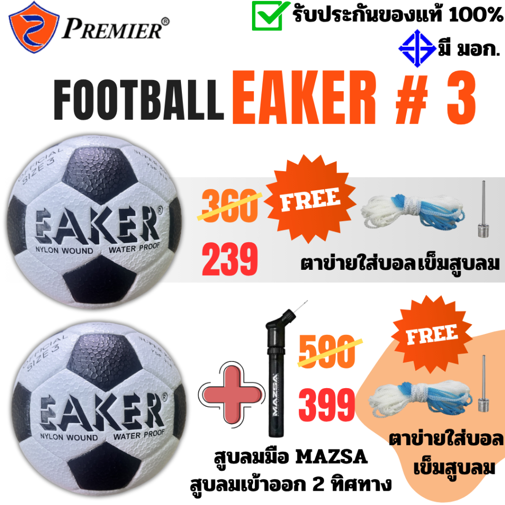 ฟุตบอล EAKER เบอร์ 3 หนังอัด PVC