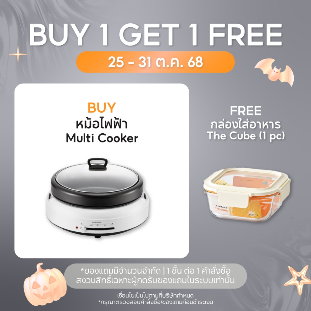 ล็อคแอนด์ล็อค หม้อไฟฟ้า Multi Cooker รุ่น EJP548WHT ขาว 4 ลิตร