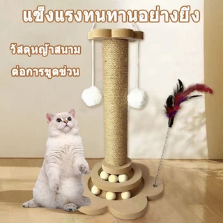 😻 ที่ลับเล็บแมว คอนโดแมว ฝนเล็บแมว เสาฝนเล็บแมว ของเล่นแมว ลับเล็บแมว เสาฝนเล็บแมว 2in1 ทนต่อการสึกหรอ วัสดุไม้เนื้อแข็ง