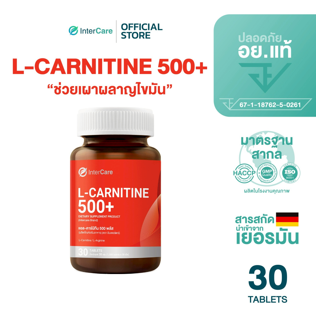 InterCare L-carnitine 500+ แอลคาร์นิทีน แอลอาร์จินีน ช่วยเผาผลาญไขมัน เสริมสร้างกล้ามเนื้อ