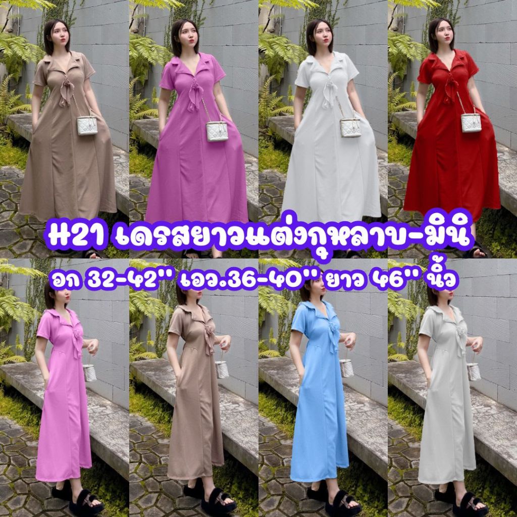 H21รุ่นใหม่!!เดรสยาวคอปกแต่งกุหลาบ-สาวมินิ ลูกคุณหนู