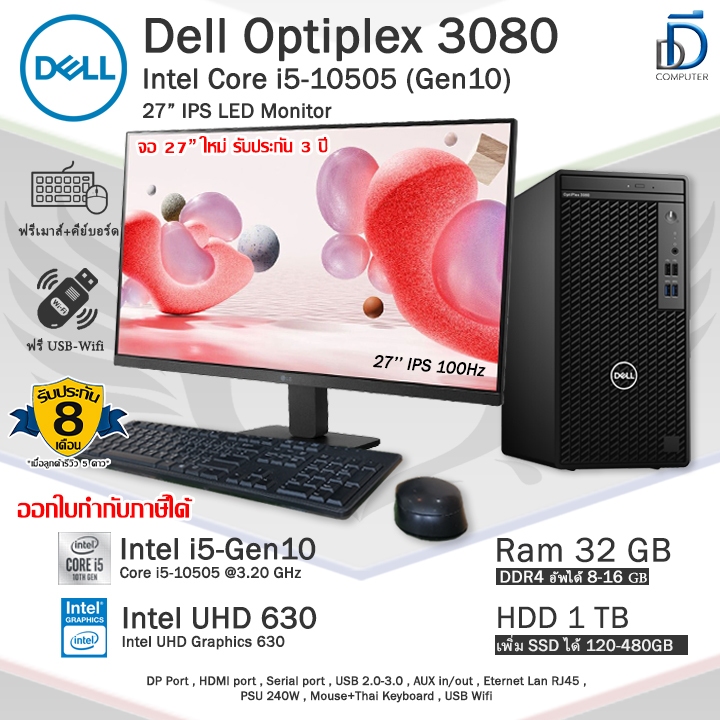 Dell Optiplex 3080 MT Core i5-10505(Gen10) รุ่นใหม่CPUแรง คอมพิวเตอร์มือสองสภาพสวย มีโปรแกรมพร้อมใช้
