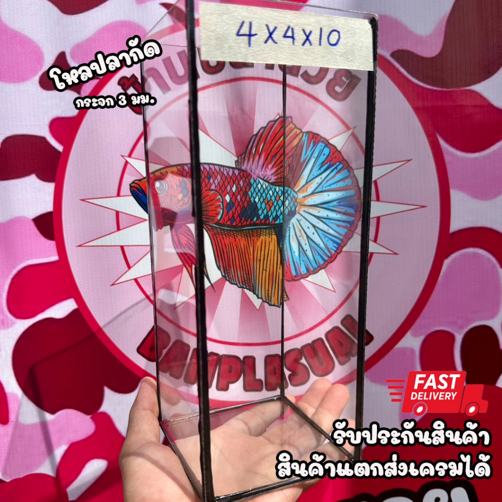 โหลปลากัด ขนาด4x4x10นิ้ว หนา3มิล กาวดำ