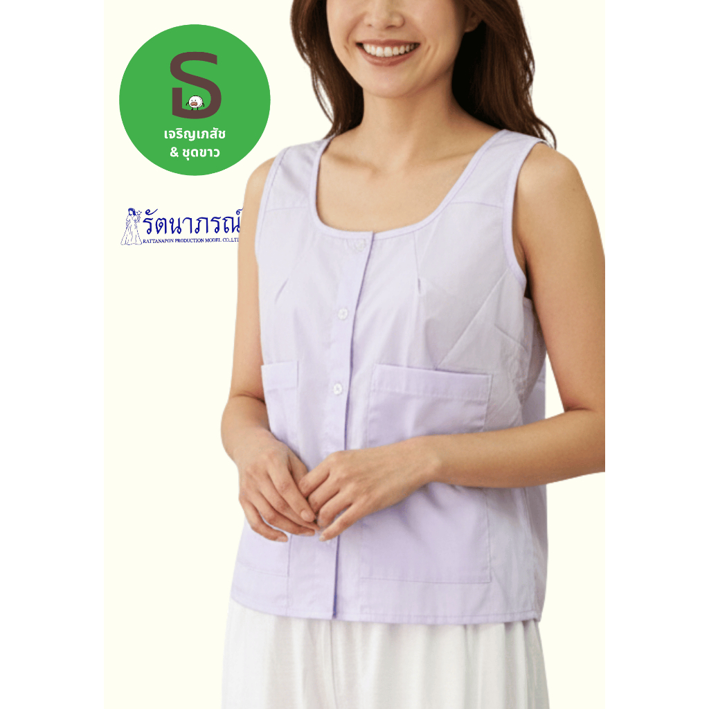 เสื้อในแม่ชี 2 แขน (เสื้อ 5 ตะเข็บ )ตรารัตนาภรณ์ พร้อมส่งมีเก็บเงินปลายทาง