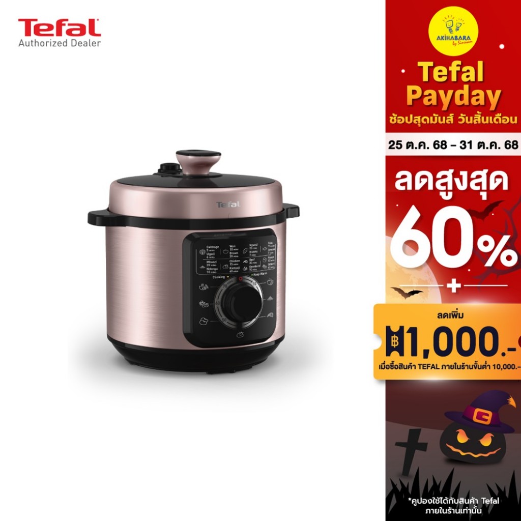 Tefal Efficook หม้ออัดแรงดันไฟฟ้า ขนาด 6 ลิตร รุ่น CY2116T0 CY-2116 CY2116
