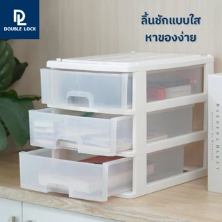 Double Lock กล่องลิ้นชัก ใส่ A4 ได้ กล่องลิ้นชักพลาสติก 3 ชั้น รุ่น 2823