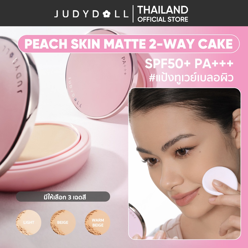 [NEW]JUDYDOLL PEACH SKIN MATTE 2-WAY CAKE SPF50+ PA+++ จูดี้ดอล พีช สกิน แมทท์ 2-เวย์ เค้ก เอสพีเอฟ50+ พีเอ+++