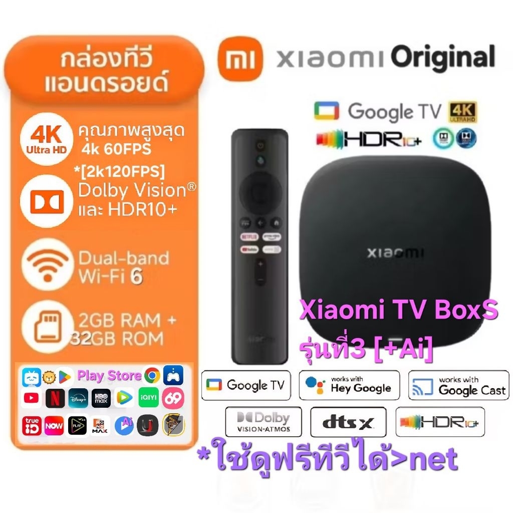 Xiaomi TV Box S (3nd Gen)Ai Original ส่งไว กทม. 1-2วัน