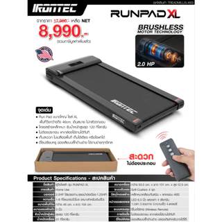 ลู่วิ่งไฟฟ้า RUNPAD XL - เครื่องออกกำลังกาย แบรนด์ IRONTEC