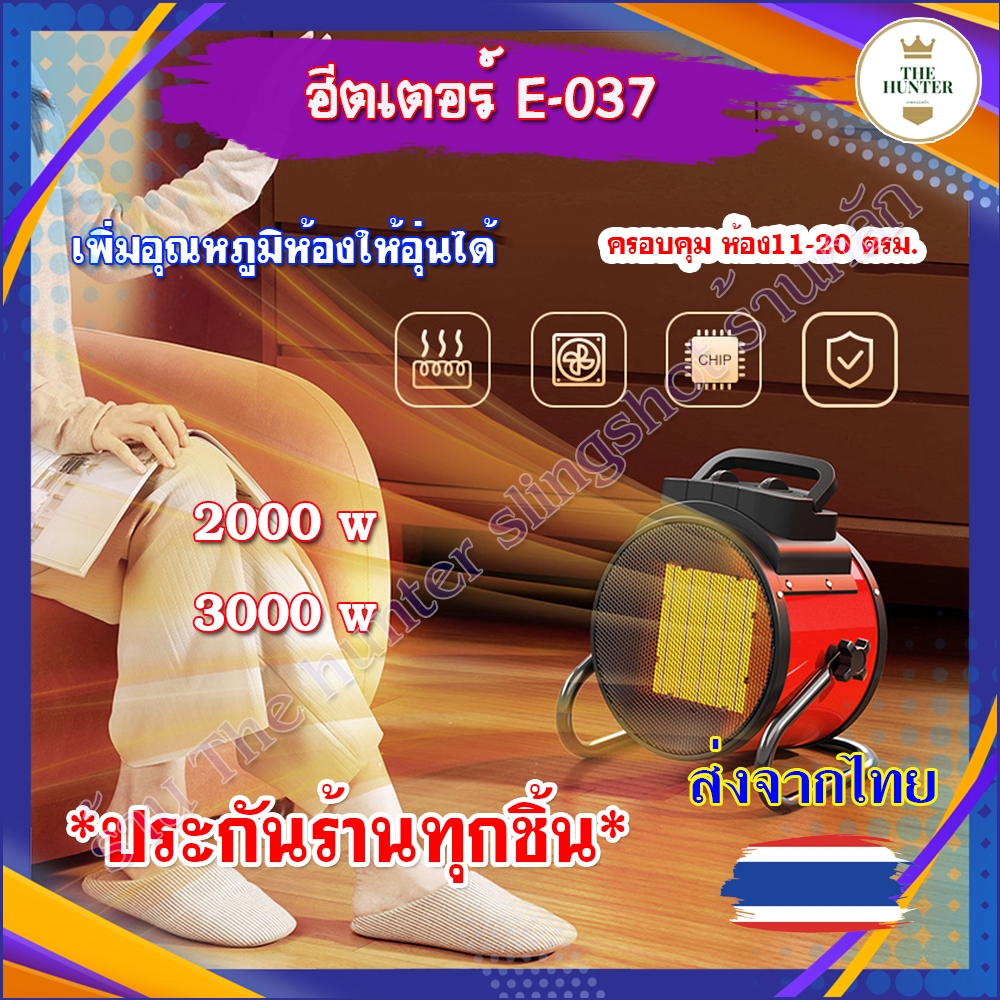 🇹🇭ส่งจากไทย🇹🇭 ฮีทเตอร์ 2 ขนาด ปรับอุณหภูมิห้องให้อุ่นขึ้น 2000w, 3000w รหัส E-037