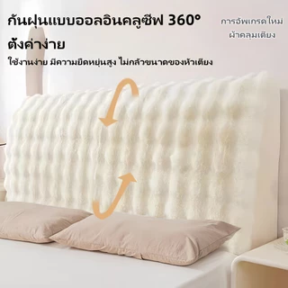 ปลอกคลุมหัวเตียง ขนกระต่ายหนานุ่ม แบบสวมเต็มตัว ถอดซักได้ กันลื่น สไตล์มินิมอล หรูหรา ใช้ได้กับเตียงทุกขนาด ผ้าคลุมหัวเต