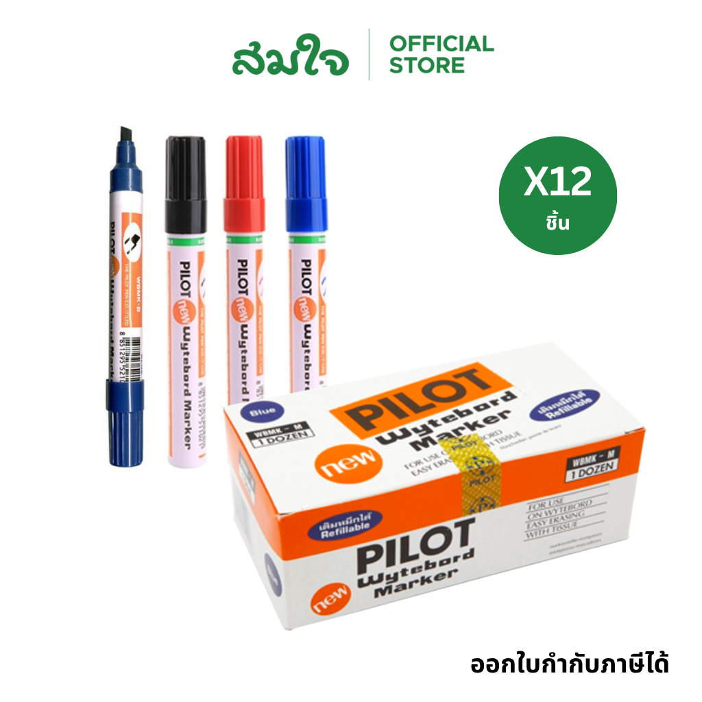 (ยกแพ็ค 12 แพ็ค) Pilot (ไพล็อต) ปากกาไวท์บอร์ด หัวตัด Pilot WBMK-B ปากกาไพล็อต ปากกาเขียนไวท์บอร์ด ป
