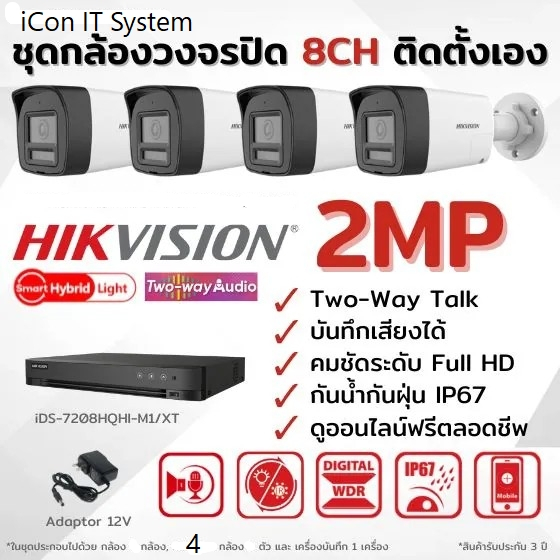กล้องวงจรปิด Hikvision กล้อง Two-way audio ได้ ชุด 4ตัวกล้องวงจรปิดพูดคุยโต้ตอบได้