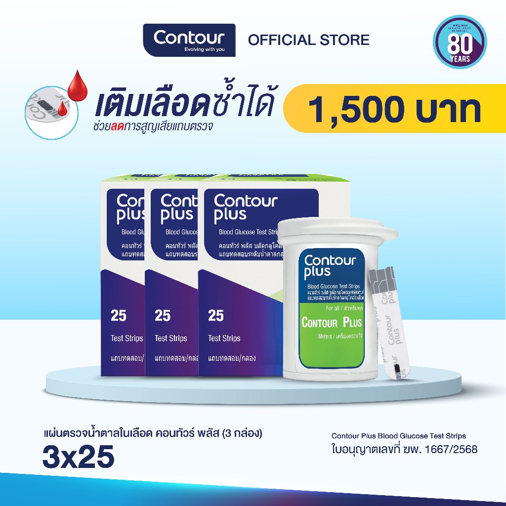 แผ่นตรวจน้ำตาลในเลือด  คอนทัวร์ พลัส (3 x 25 ชิ้น)