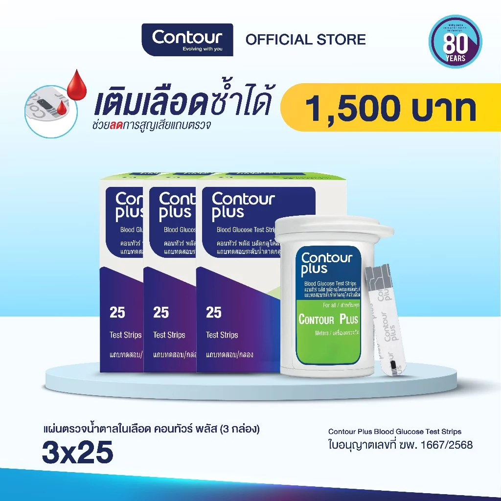 แผ่นตรวจน้ำตาลในเลือด คอนทัวร์ พลัส (3 x 25 ชิ้น)