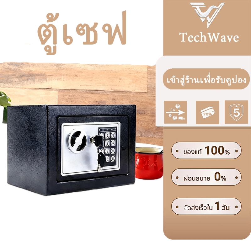 ตู้เซฟ กันไฟ ตู้เซฟนิรภัย ตู้นิรภัย โรงแรม safety box ระบบดิจิตอล ตู้เซฟล็อก ตู้เซฟล็อก รับประกัน5ป
